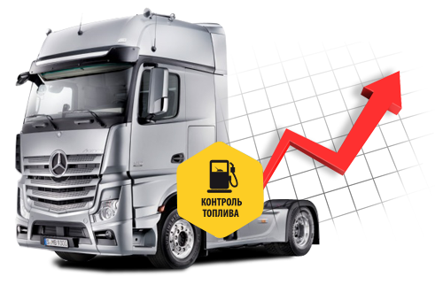 КОНТРОЛЬ ТОПЛИВА